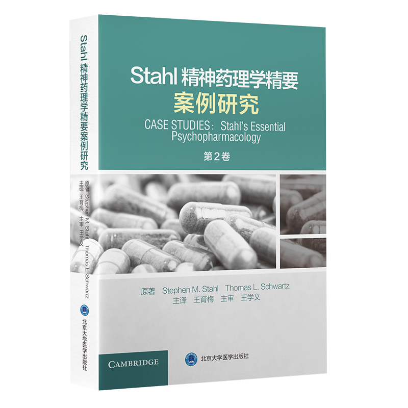 Stahl精神药理学精要案例研究