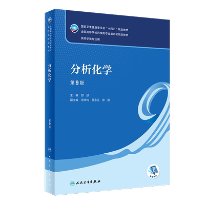 分析化学第9版十四五规划