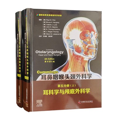 第五分册耳科学与颅底外科学