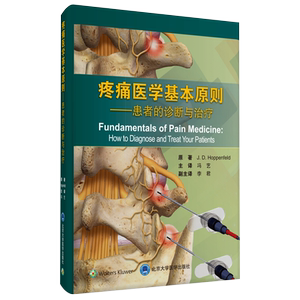 正版现货 疼痛医学基本原则 患者的诊断与治疗冯艺疼痛治疗原理和技术骨骼系统神经性疼痛癌腹盆腔痛保守药物微创介入临床实用书籍
