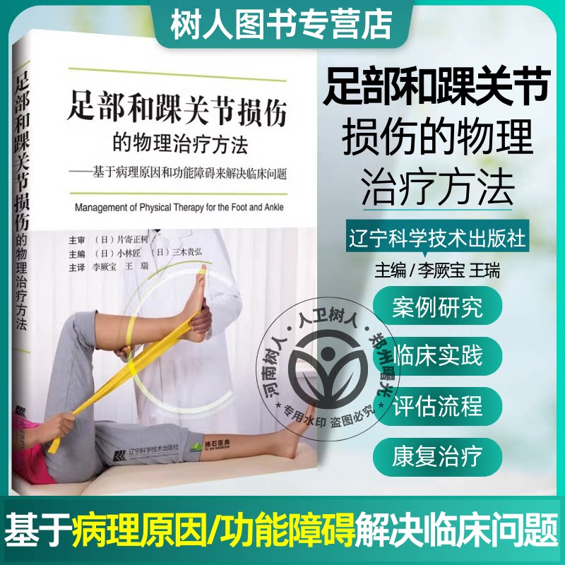 足部和踝关节损伤的物理治疗方法