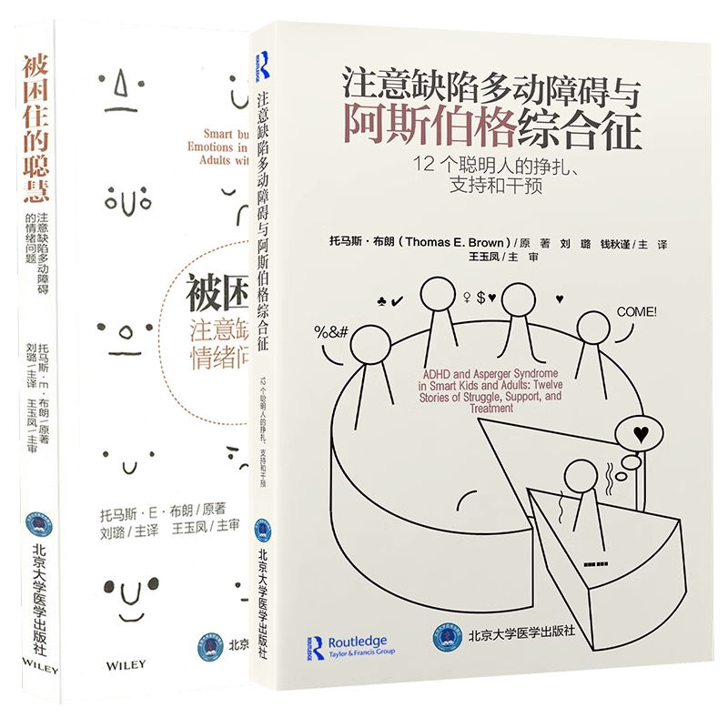 注意缺陷多动障碍被困住的聪慧