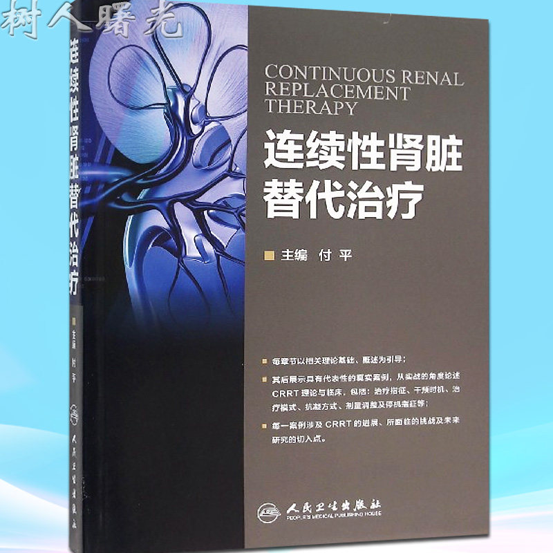 正版连续性肾脏替代治疗临床