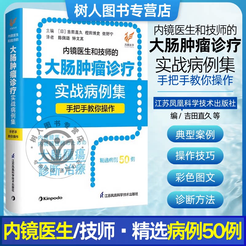 内镜医生和技师大肠肿瘤诊疗病例