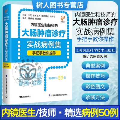 内镜医生和技师大肠肿瘤诊疗病例