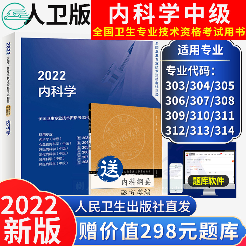Guardian edition pro forma 2023 medicine intermediate Physician Title examination guidance Medicine Cardiovascular breathing nerve Digest medicine Endocrine Blood Tuberculosis Infectious disease Rheumatism Immunity studyin the Books/Magazine/Newspaper , Exam/Teaching material/Thesis , Medical and health class title examination , Health Qualifying Examination  category - from Buy2taobao.com to provide professional Taobao agent buy service