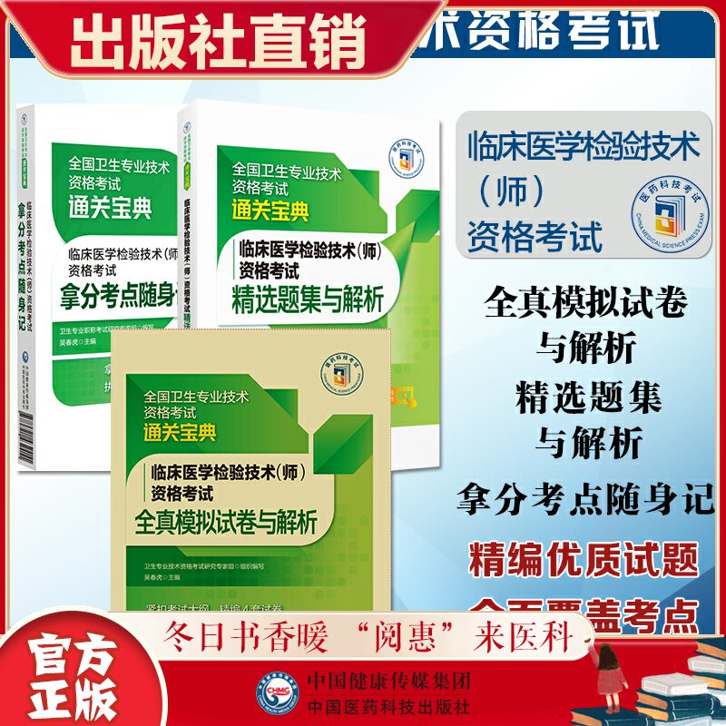 2023年临床医学检验技术师卫生
