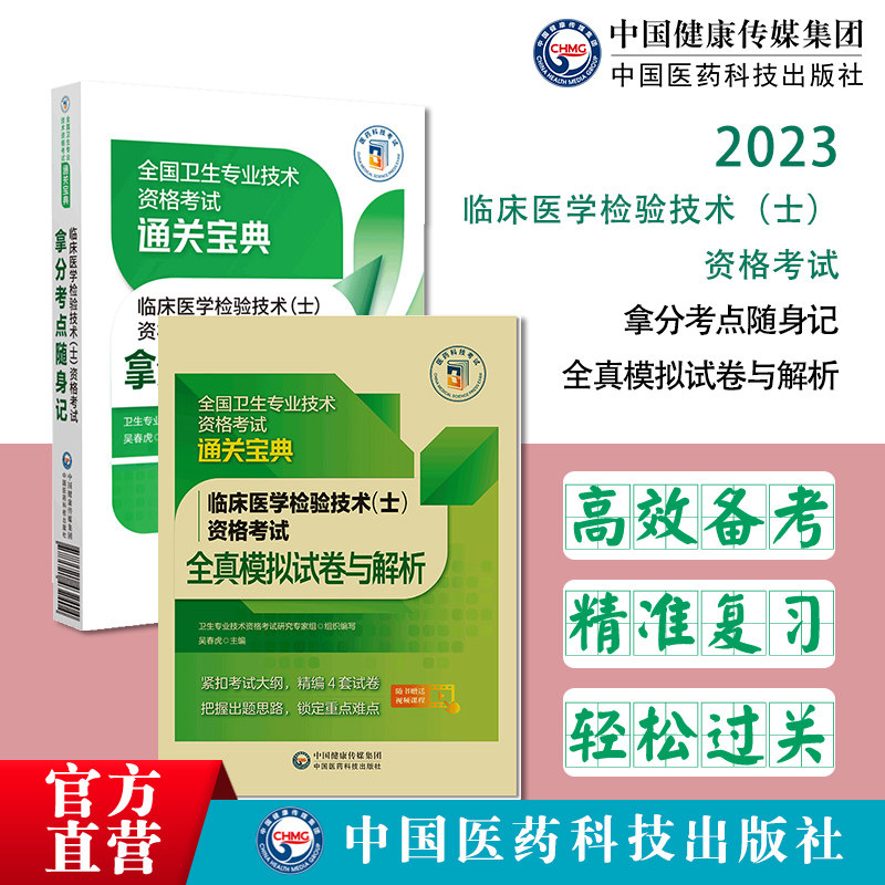 临床医学检验技术士卫生