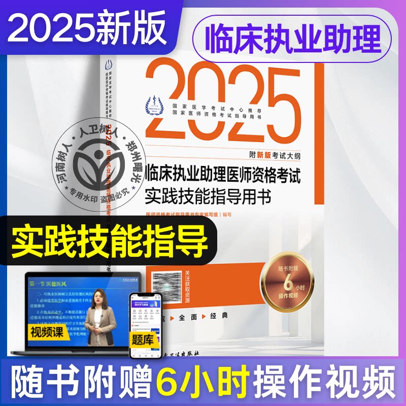 2025临床医师执业助理医师人卫图片