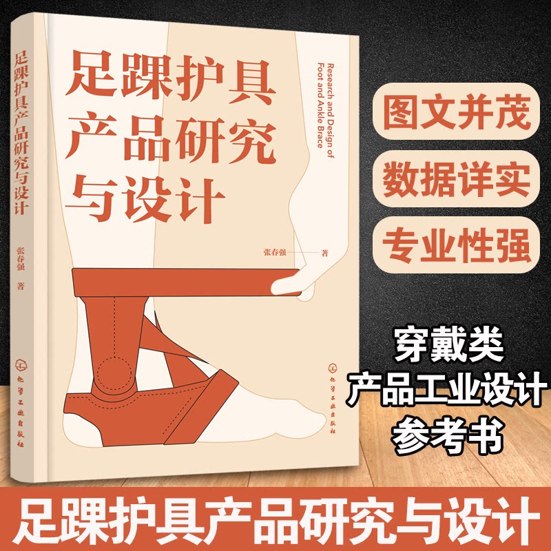 足踝护具产品研究与设计
