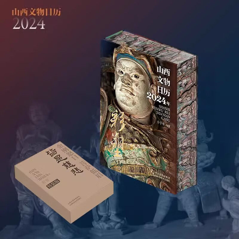现货正版 山西文物日历2024年彩塑笔记本+帆布包山西彩塑珍品兼具实用性与艺术性彩 日历+笔记本 9787537763066山西科学技术出版社怎么看?