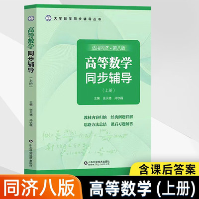 高等数学同步检测卷上册