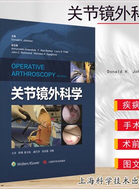 正版关节镜外科学Donald H Johnson编著 程飚 徐卫东主译实用临床关节镜外科手术学参考书籍 临床医学 上海科学技术出版社