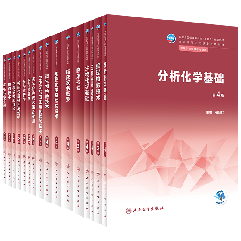 医学检验专业十四五规划