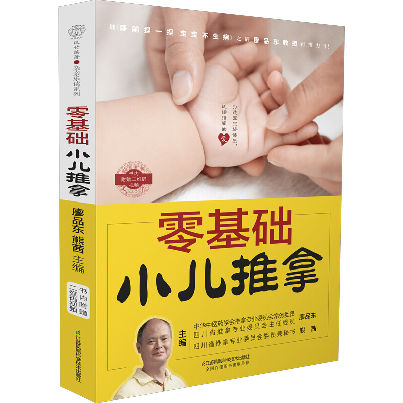 Áã»ù´¡Ð¡¶ùÍÆÄà ÁÎÆ·¶«Ð¡¶ùÍÆÄÃѧͼ½â ±¦ÂèÁã»ù´¡×ÔѧС¶ùÍÆÄóõ¼¶ÈëÃÅÖÐÒ½°´Ä¦Êé Áã»ù´¡Ñ§»á±¦±¦ÍÆÄÃÊé Ó¤Ó×¶ù½¡¿µ»¤ÀíÊé¼®