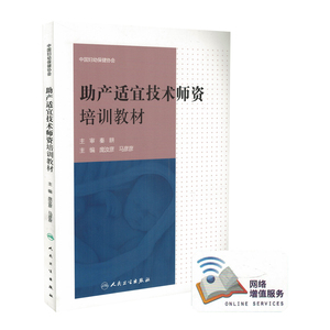 助产适宜技术师资培训教材 配增值 庞汝彦 马彦彦主编 人民卫生出版社
