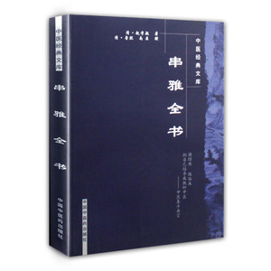 正版现货 串雅全书 明清中医临证小丛书 (清)赵学敏 9787800896743 中医药出版书籍中医非原版释义