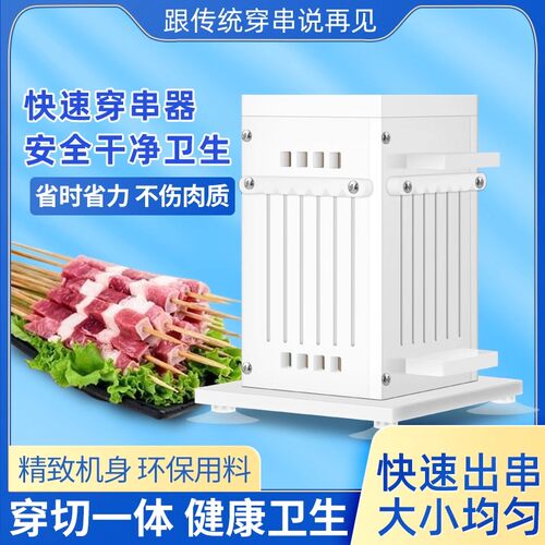 穿串神器手动穿肉串器烧烤工具