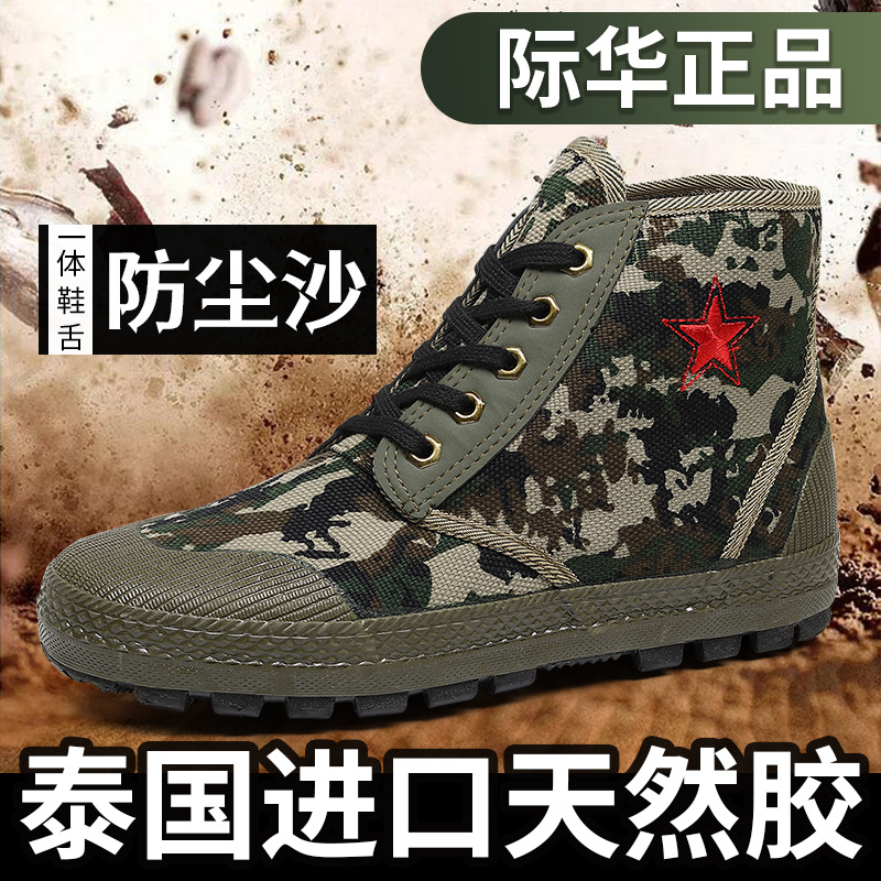 际华3511高帮战训鞋防臭耐磨
