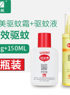 亚美长效旗舰店deet驱蚊液