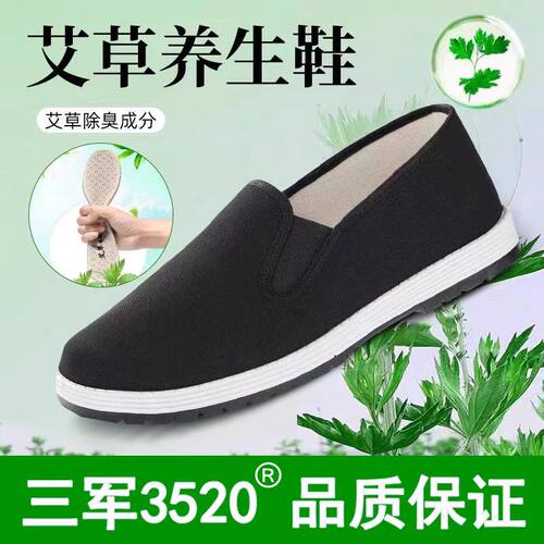 3520艾草老北京平底布鞋千层底