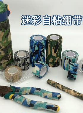 不留胶迷彩自粘绷带护杠缠绕带