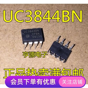 全新原 装UC3844  UC3844B UC3844BN 开关电源芯片DIP-8 现货