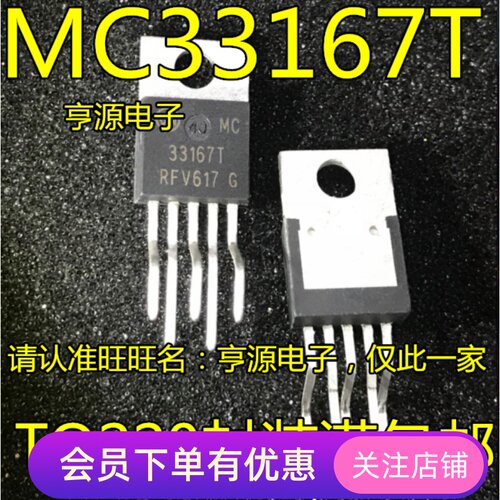 MC33167T  33167T 电源开关稳压器 直插TO220 先询后拍