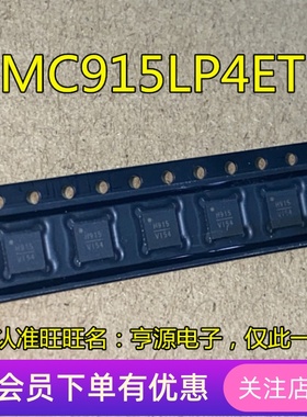 全新原装 HMC915LP4ETR QFN24 HMC915LP4E 丝印H915 射频IC
