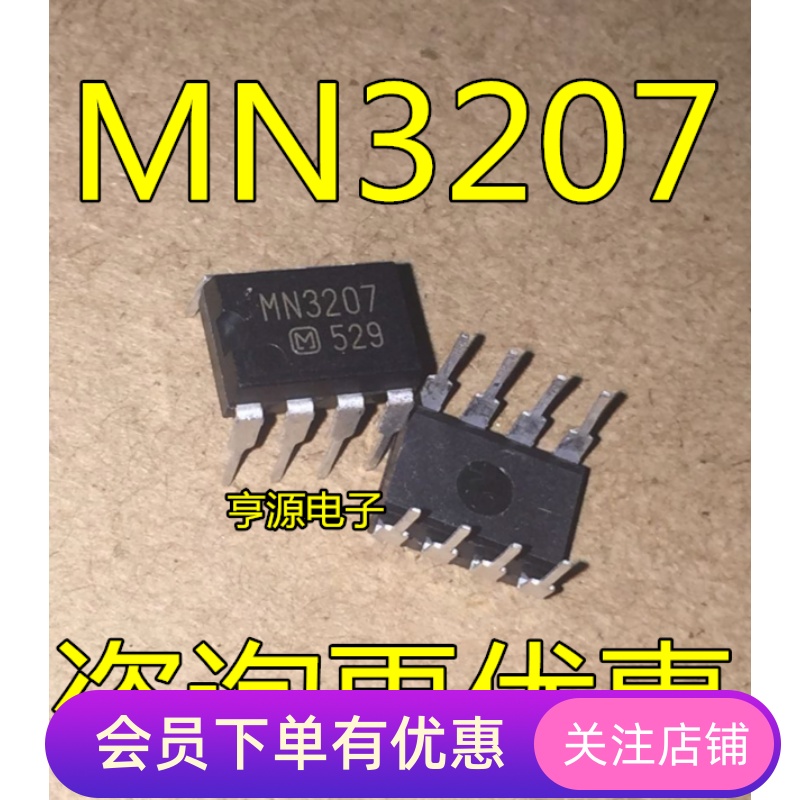 直插 音响IC  MN3207 全新 现货 DIP 质量保证 先询后拍