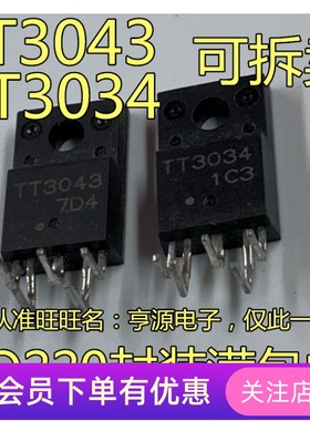 TT3034 3034  TT3043 3043 打印机主板组成H桥对管 TO-220F 全新