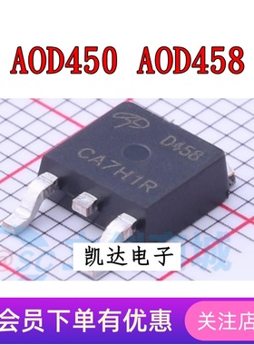 全新 AOD458 D458 AOD450 14A/250V TO252 N沟道 MOS管场效应管