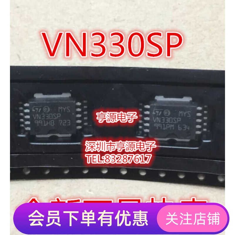 VN330  VN330SP HSOP贴片 汽车IC 全新现货进口芯片 一换就好