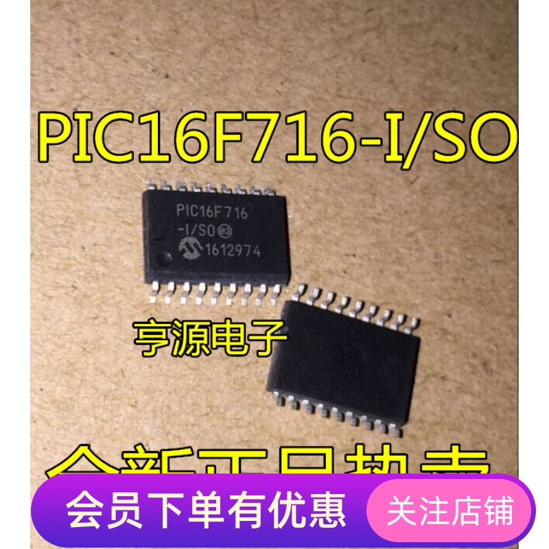 全新PIC16F716-I/SO SOP-18封装 PIC16F716 微控制器芯片先询后拍