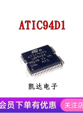 全新原装 ATIC94D1 UN94DA 贴片QFP-64 汽车电脑板 喷油驱动芯片