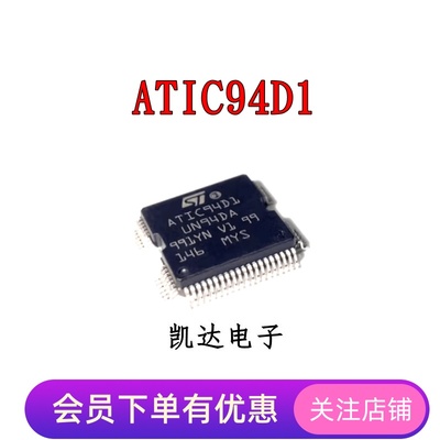 喷油驱动芯片ATIC94D1UN94DA