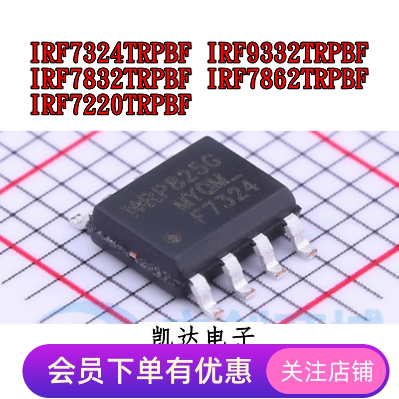 IRF7324TRPBF IRF9332 IRF7832 IRF7862 IRF7220 贴片SOP8 全新IC