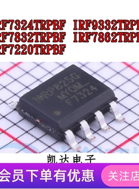 IRF7324TRPBF IRF9332 IRF7832 IRF7862 IRF7220 贴片SOP8 全新IC