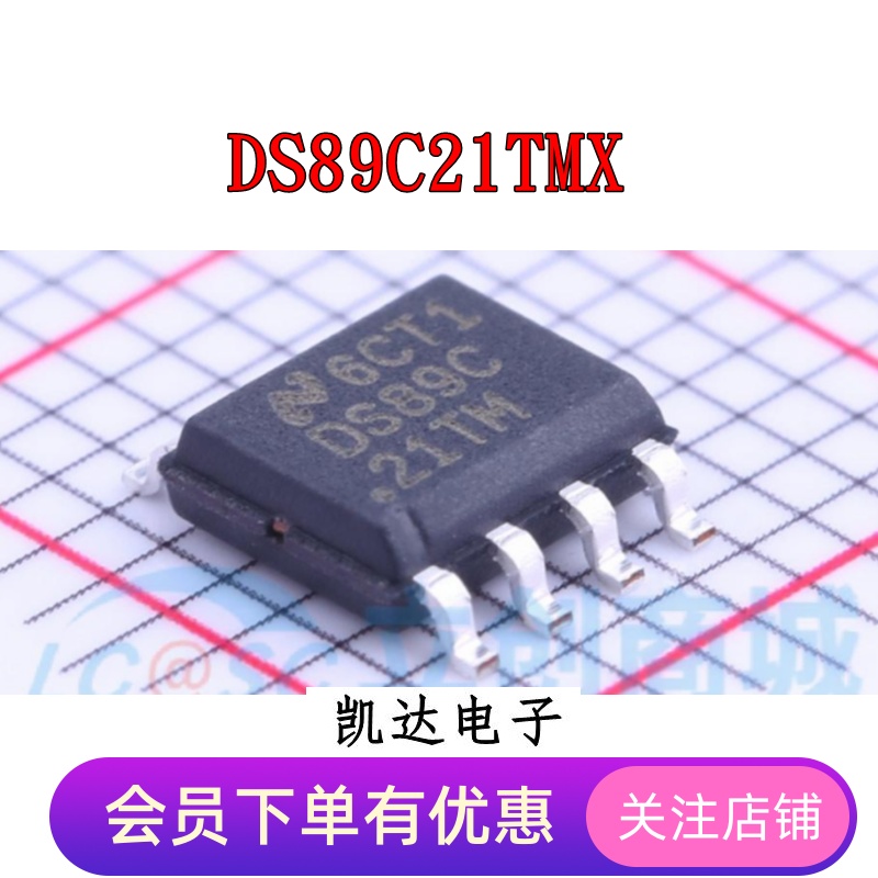 DS89C21TMX DS89C21TM 贴片SOP-8 接口芯片 收发器 全新原装现货