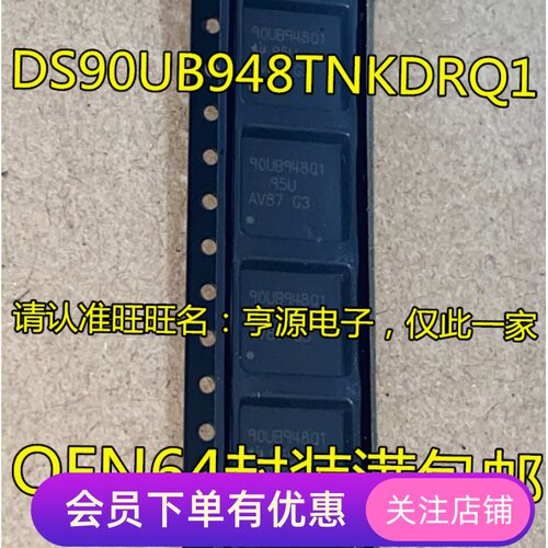 DS90UB948 DS90UB948TNKDRQ1 丝印90UB948Q1 QFN64封装 先询后拍