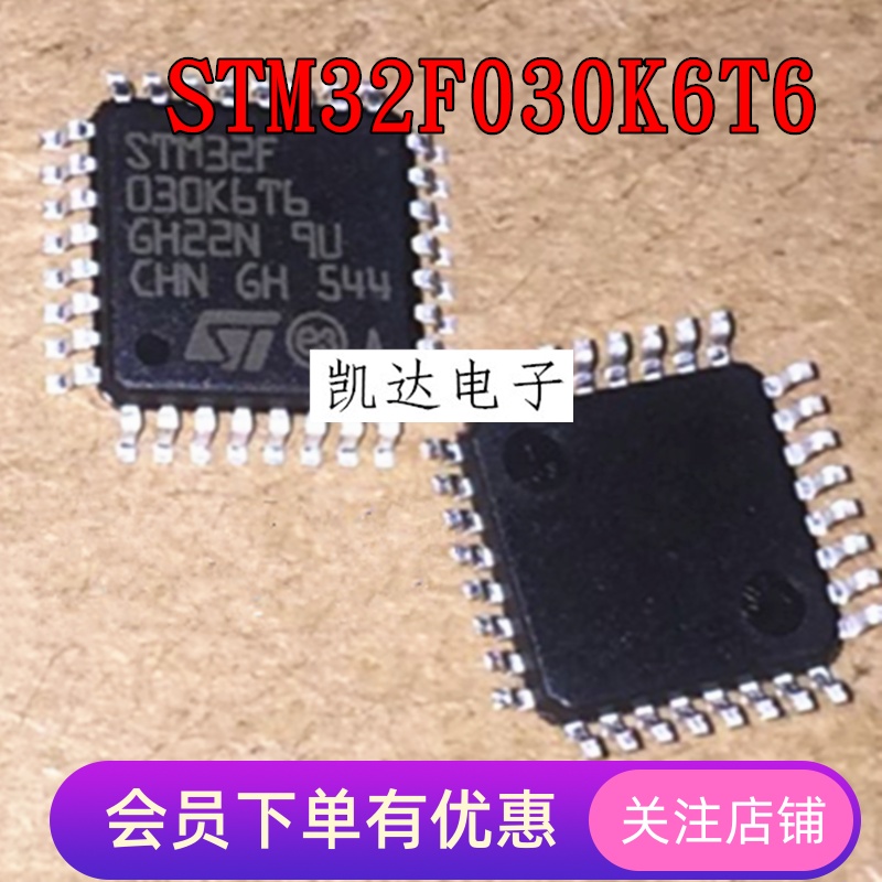 STM32F030 STM32F030K6T6 030K6T6 LQFP32 单片机 微控制器芯片IC