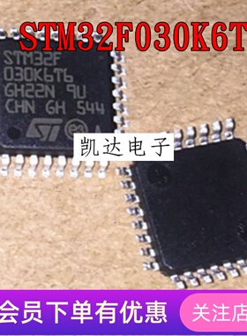 STM32F030 STM32F030K6T6 030K6T6 LQFP32 单片机 微控制器芯片IC