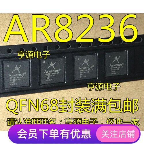 网卡芯片 AR8236 AR8236-AL1A 封装QFN68  先询后拍