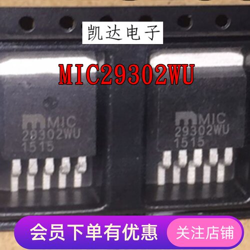 MIC29302BU MIC29302WU MIC29302 线性稳压器 TO263-5 全新原装IC
