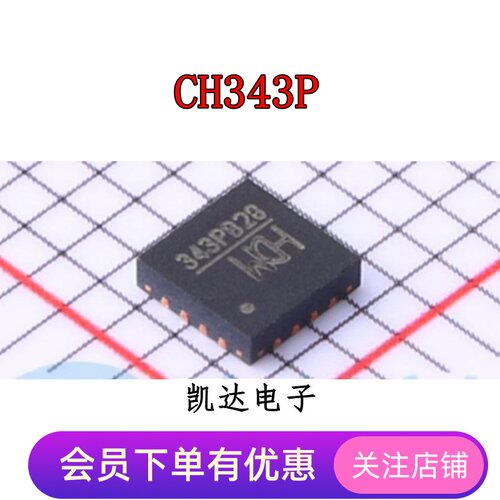 CH343P 343P QFN-16 USB转高速串口芯片 全新原装