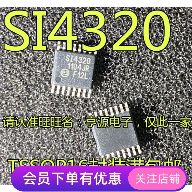 SI4320-J1-FTR 封装TSSOP16 丝印 SI4320 无线射频芯片 先询后拍