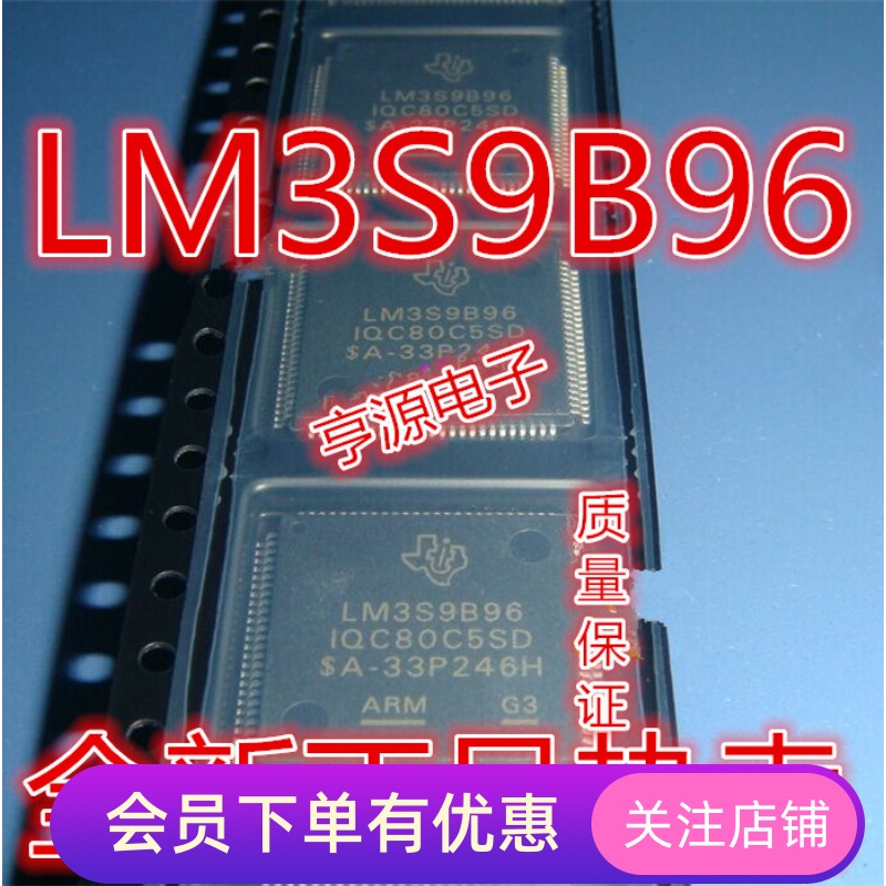 适配器芯片 QFP100 LM3S9B96  LM3S9B96-IQC80-C5  全新