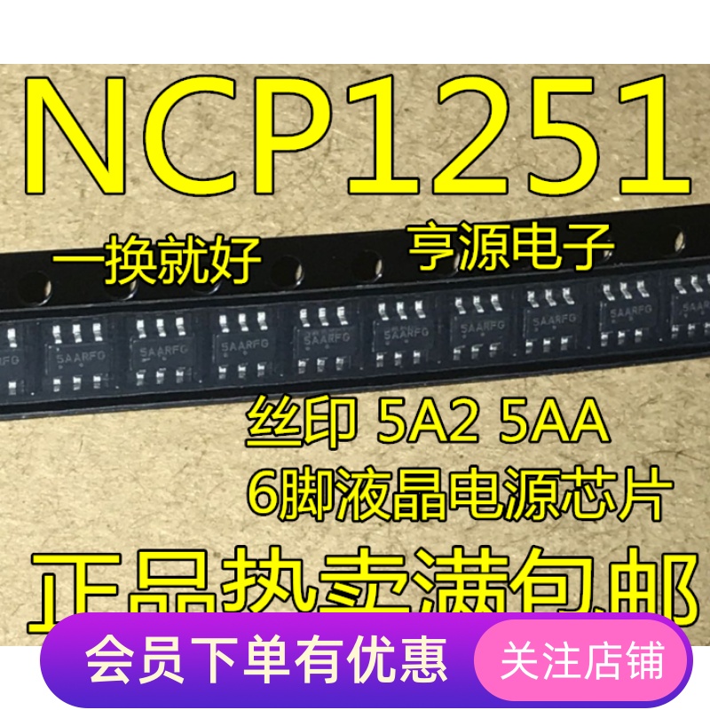 NCP1251ASN65T1G NCP1251 丝印 5A2 5AA 6脚贴片全新液晶电源芯片