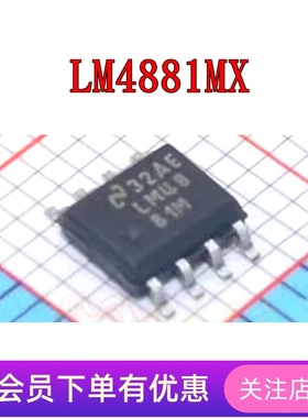 LM4881MX LM4881 LM4881M 音频功率放大器 贴片SOP8 芯片IC 全新