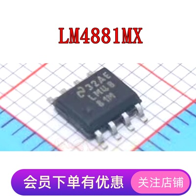LM4881MX LM4881 LM4881M 音频功率放大器 贴片SOP8 芯片IC 全新